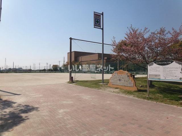 公園　するすみふれあい広場（公園）まで1056m