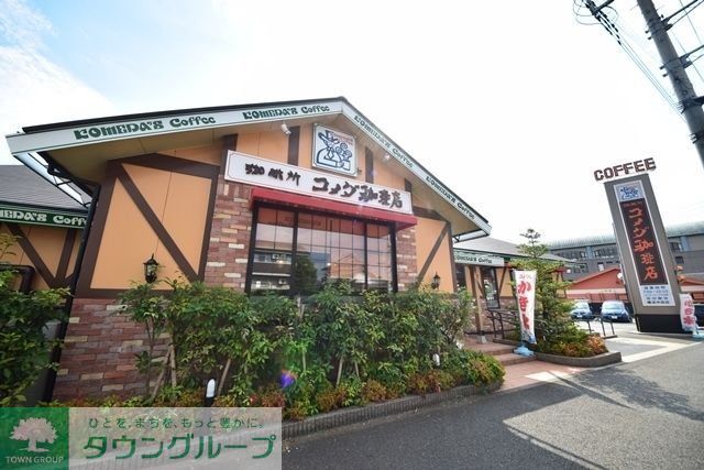 飲食店　コメダ珈琲店横浜中田店（飲食店）まで515m