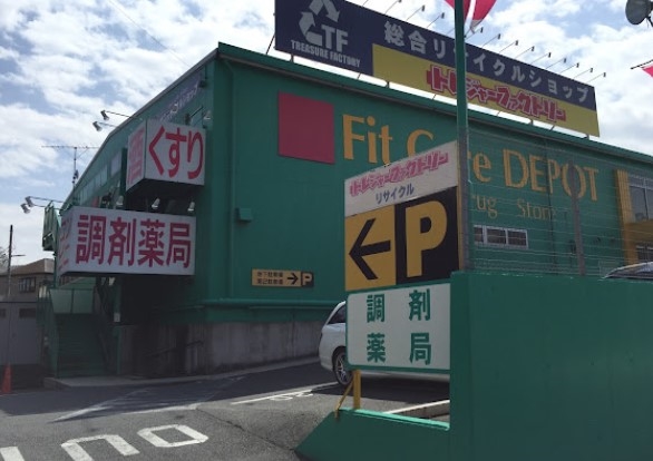ドラックストア　Fit　Care　DEPOT荏田246店（ドラッグストア）まで498m