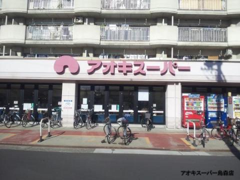 その他　アオキスーパー烏森店（その他）まで155m
