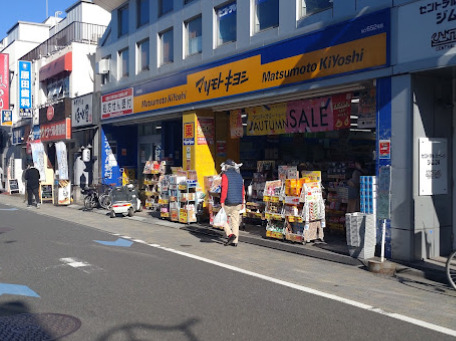 ドラックストア　マツモトキヨシ 永福町店（ドラッグストア）まで1586m