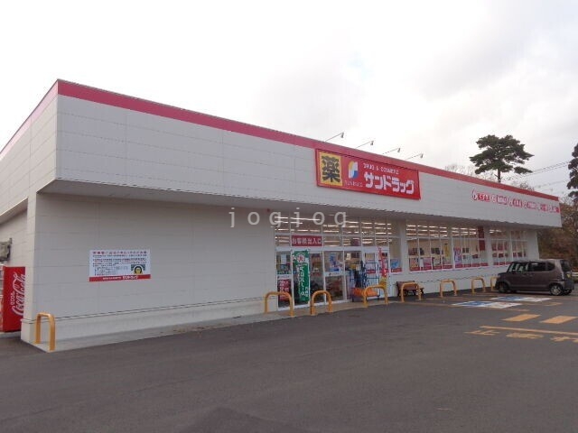 ドラックストア　サンドラッグ松陰店（ドラッグストア）まで850m