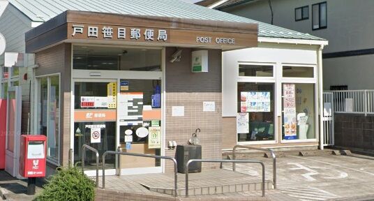 郵便局　戸田笹目郵便局（郵便局）まで427m