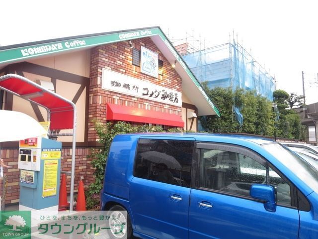 その他　コメダコーヒー（その他）まで900m