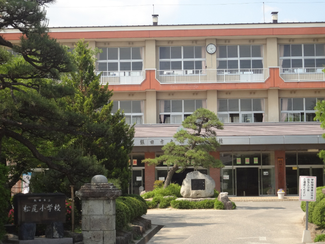 小学校　飯田市立松尾小学校（小学校）まで1316m