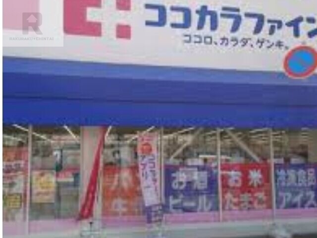 ドラックストア　ココカラファイン立花北口店（ドラッグストア）まで524m