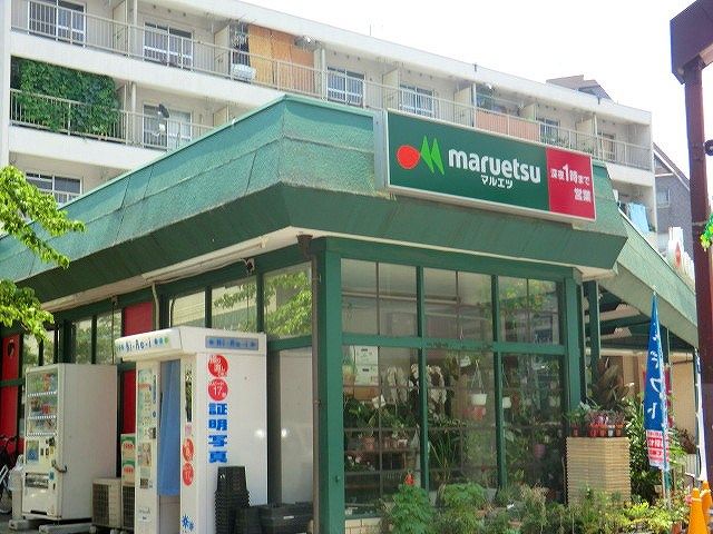 スーパー　マルエツ 新城店（スーパー）まで314m