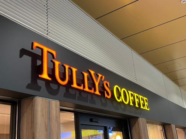 飲食店　タリーズコーヒー 日本赤十字社名古屋第一病院店（飲食店）まで285m