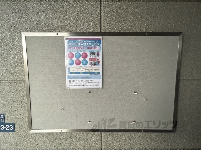 その他　掲示板