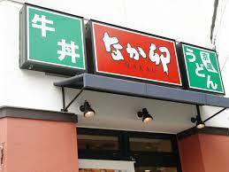 その他　なか卯名駅南店（その他）まで197m