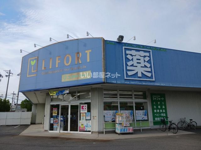 ドラックストア　ライフォート　米田店（ドラッグストア）まで1649m