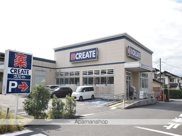 ドラックストア　クリエイト座間入谷店（ドラッグストア）まで203m
