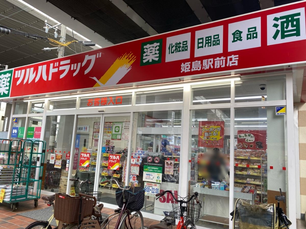 ドラックストア　ツルハドラッグ 姫島駅前店（ドラッグストア）まで505m