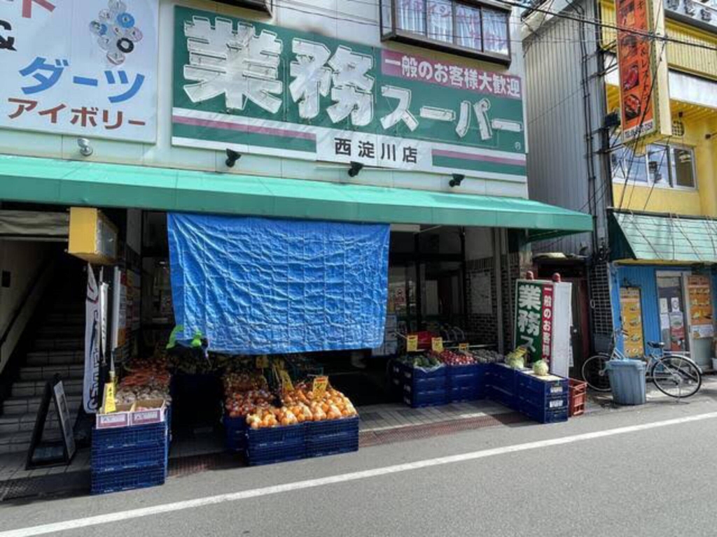 スーパー　業務スーパー 西淀川店（スーパー）まで550m