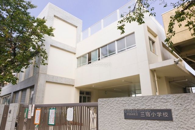 小学校　三宿小学校（小学校）まで348m