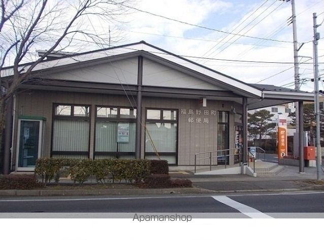 郵便局　福島野田町郵便局（郵便局）まで850m