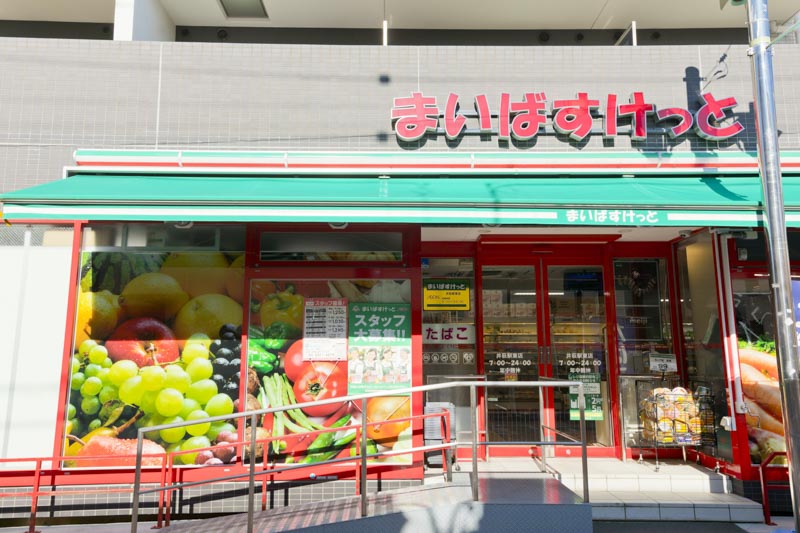 スーパー　まいばすけっと綱島西店（スーパー）まで241m