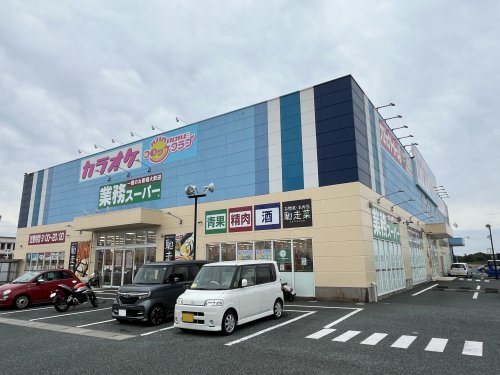 スーパー　業務スーパー 八代永碇町店（スーパー）まで1077m