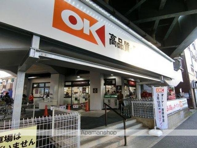 スーパー　オーケー（スーパー）まで280m