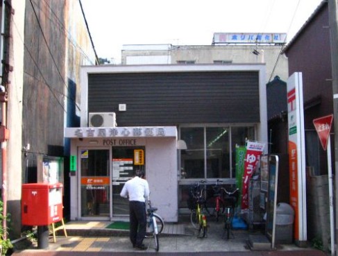 郵便局　名古屋浄心郵便局（郵便局）まで269m