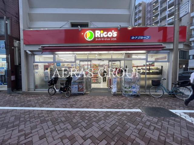 スーパー　スーパーマーケットリコス千住1丁目店（スーパー）まで377m