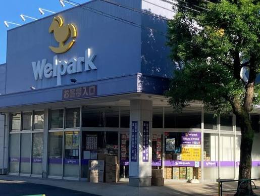 ドラックストア　ウェルパーク大森貝塚店（ドラッグストア）まで562m