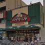 スーパー　おかず工房鷹野橋店（スーパー）まで259m