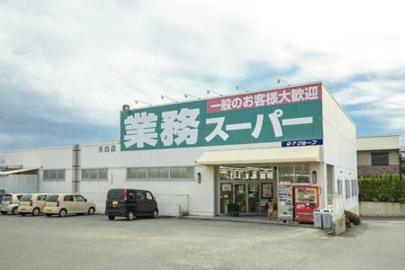 スーパー　業務スーパー天白店（スーパー）まで230m