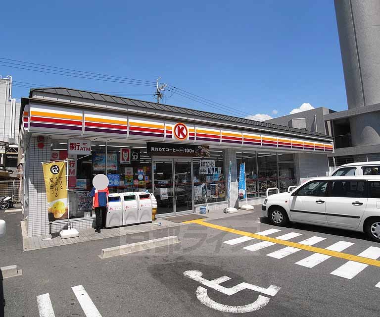 コンビニ　サークルK烏丸十条店（コンビニ）まで81m