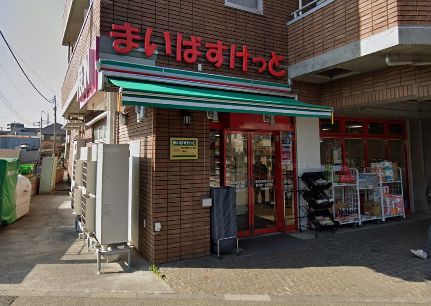 スーパー　まいばすけっと世田谷給田4丁目店（スーパー）まで670m