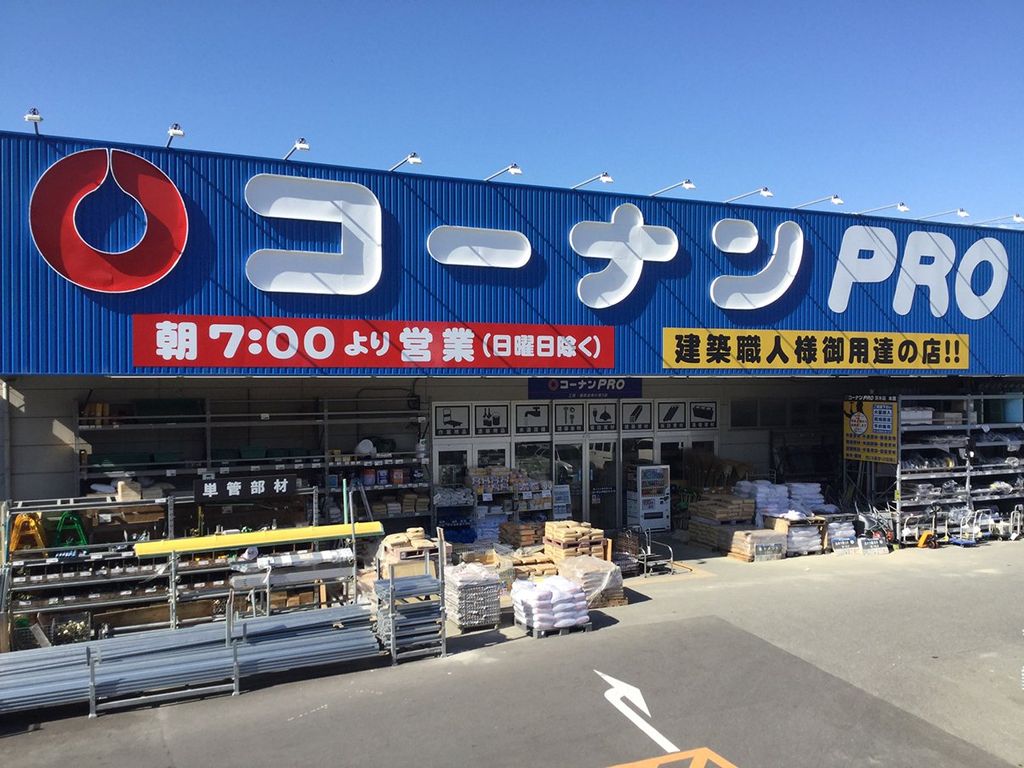ホームセンター　コーナンPRO茨木店（ホームセンター）まで1950m