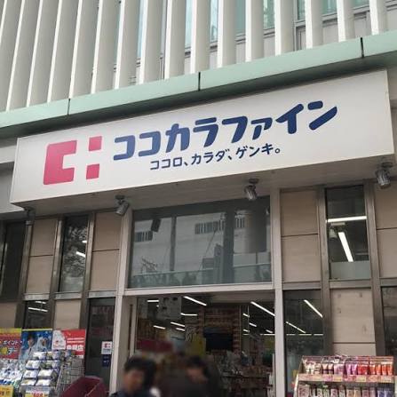 ドラックストア　ココカラファイン 北千住店（ドラッグストア）まで277m