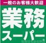 スーパー　業務スーパー阪南店（スーパー）まで1464m