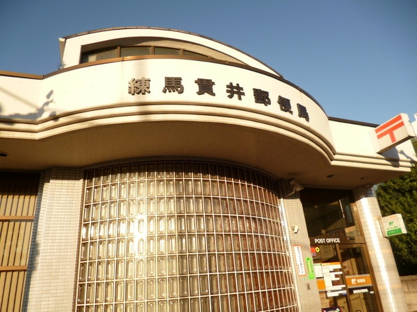 郵便局　練馬貫井郵便局（郵便局）まで358m