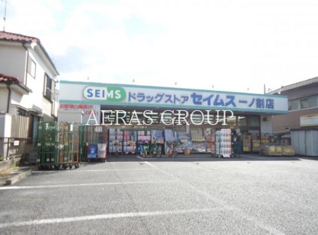 ドラックストア　ドラッグセイムス一ノ割店（ドラッグストア）まで483m