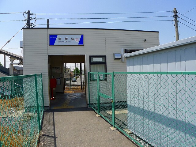 その他　竜舞駅（その他）まで1500m