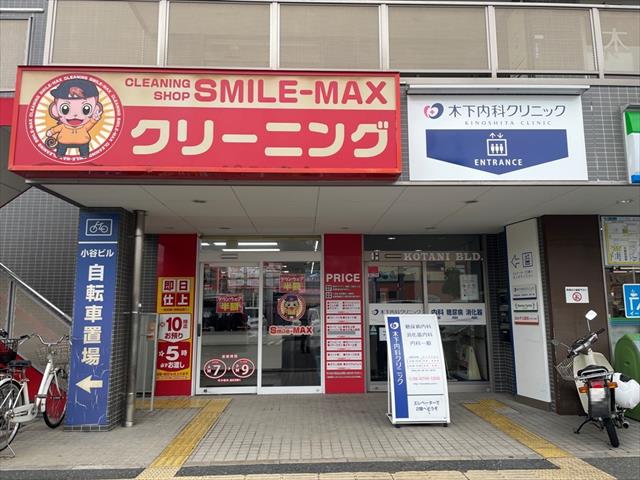 その他　クリーニングスマイルマックス（その他）まで1102m