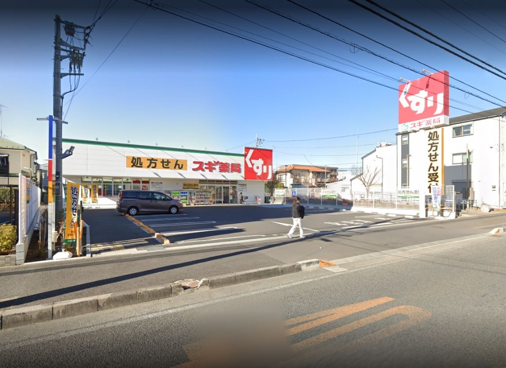 ドラックストア　スギドラッグ 相模が丘北店（ドラッグストア）まで1286m