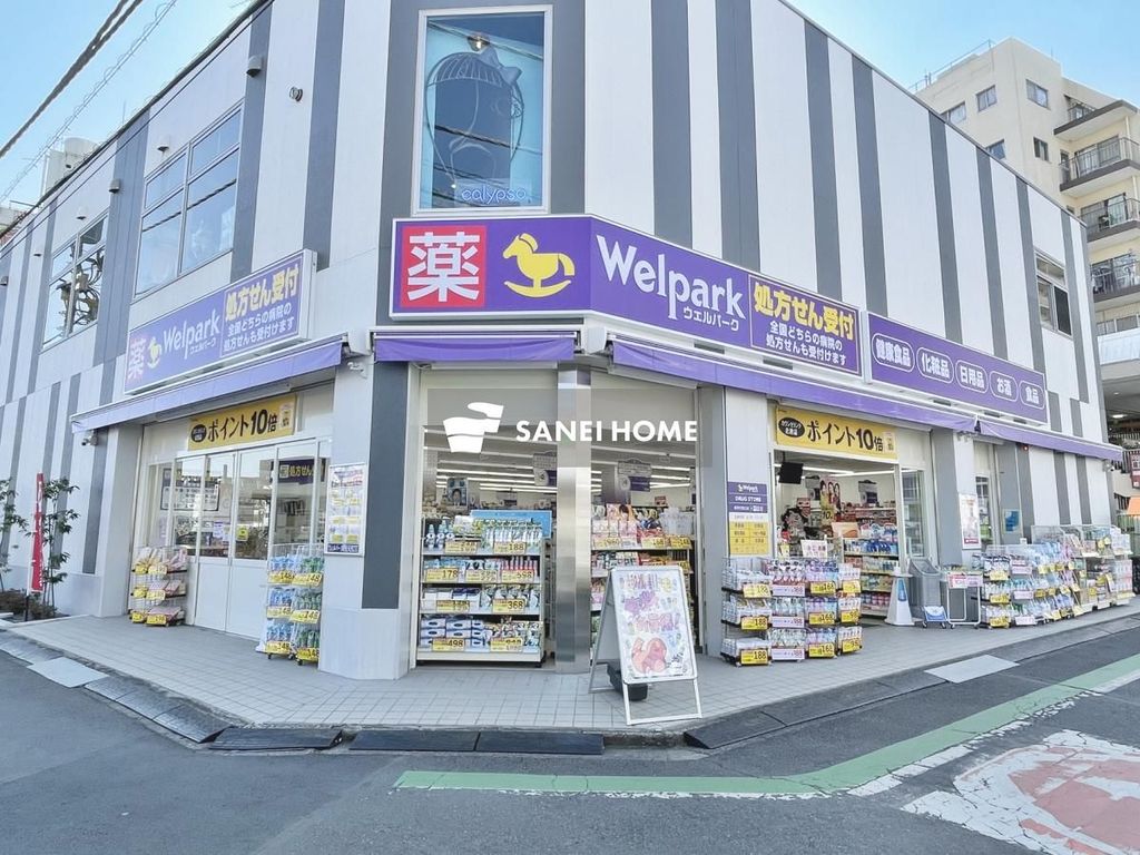 ドラックストア　ウェルパーク薬局新所沢西口店（ドラッグストア）まで750m