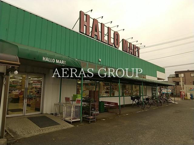 スーパー　ハローマート 南増尾店（スーパー）まで419m