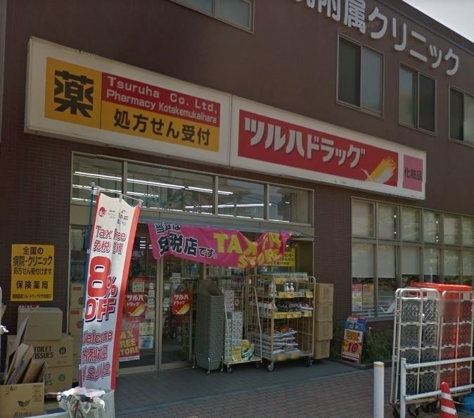 ドラックストア　調剤薬局ツルハドラッグ小竹向原店（ドラッグストア）まで482m
