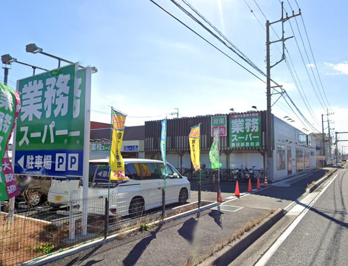 スーパー　業務スーパー春日部豊町店（スーパー）まで449m