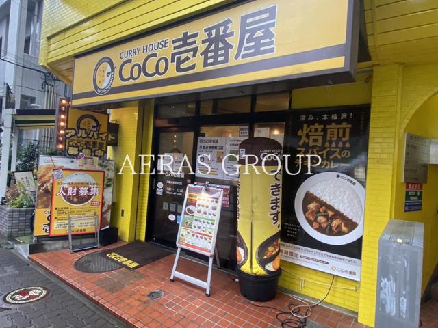 飲食店　CoCo壱番屋 JR国分寺駅南口店（飲食店）まで832m