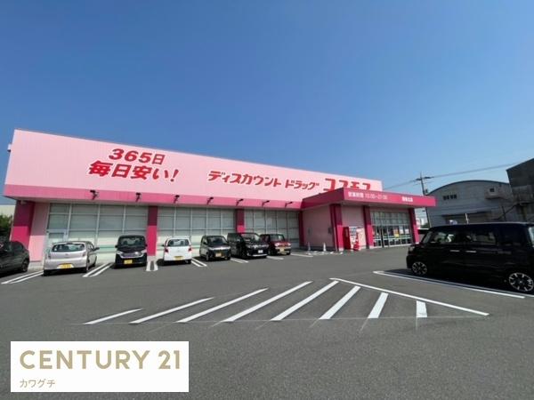 ドラックストア　ディスカウントドラッグコスモス 厚南北店（ドラッグストア）まで744m