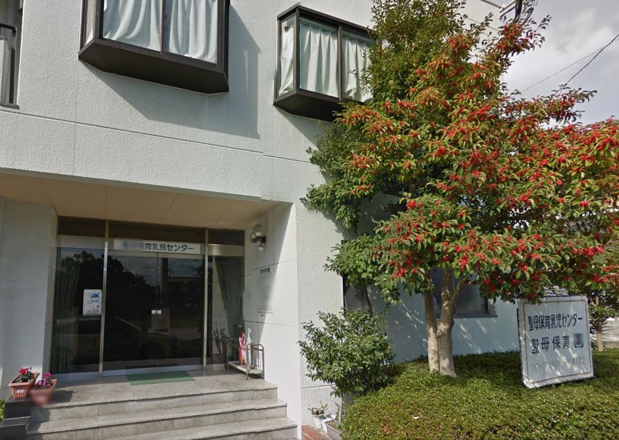 幼稚園・保育園　聖母保育園（幼稚園・保育園）まで755m