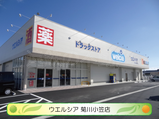 ドラックストア　ウエルシア菊川小笠店（ドラッグストア）まで570m