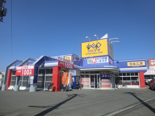 レンタルビデオ　ゲオ札幌西岡店（レンタルビデオ）まで739m