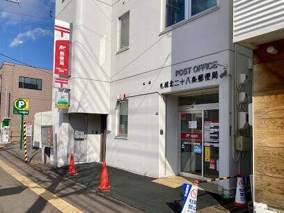 郵便局　札幌北二十八条郵便局（郵便局）まで256m