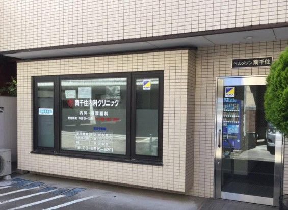 病院　南千住内科クリニック（病院）まで902m