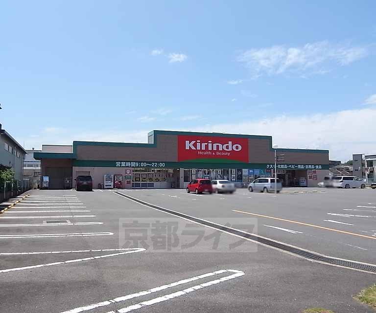 ドラックストア　キリン堂 城陽店（ドラッグストア）まで534m